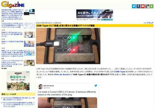USB Type-Aなどの旧規格のUSBには表裏が存在したため、「差し込もうと思ったら逆向きだった…… と思って裏返しにしたら、やっぱりさっきの向きが正しかった」という現象が頻発していました。世界中を苦しめたこの現象は、どちらの向きでも差し込めるUSB Type-Cの登場によって終わりを迎えたに見えましたが、発明家のPim de Groot氏が「USB Type-Cに表裏の概念を取り戻させるデバイス」を新たに開発。USBの負の遺産を継承しようしています。