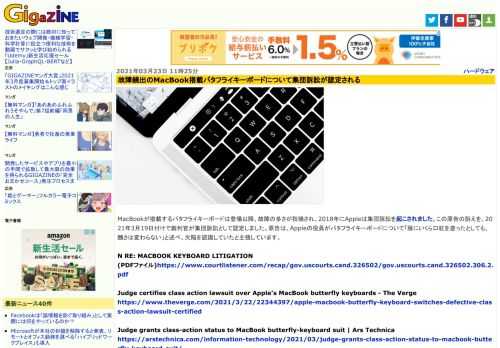 MacBookが搭載するバタフライキーボードは登場以降、故障の多さが指摘され、2018年にAppleは集団訴訟を起こされました。この原告の訴えを、2021年3月19日付けで裁判官が集団訴訟として認定しました。原告は、Appleの役員がバタフライキーボードについて「豚にいくら口紅を塗ったとしても、醜さは変わらない」と述べ、欠陥を認識していたと主張しています。