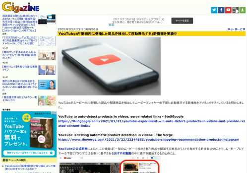 YouTubeがムービー内に登場した製品や関連商品を検出してムービープレイヤーの下部に自動表示する新機能をアメリカでテストしていると明かしました。