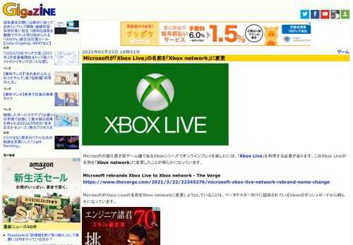 Microsoftの据え置き型ゲーム機であるXboxシリーズでオンラインプレイを楽しむには、「Xbox Live」を利用する必要があります。このXbox Liveが名称を「Xbox network」に変更したことが明らかになっています。