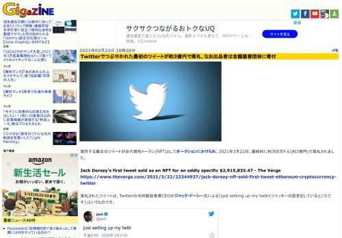 現存する最古のツイートが非代替性トークン(NFT)としてオークションにかけられ、2021年3月22日、最終的に約300万ドル(約3億円)で落札されました。
