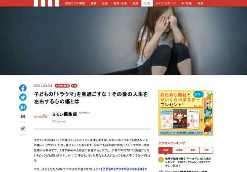 生きていれば辛いことや傷つくことにたくさん直面しますが、なかにはいつまでも癒えない心の傷＝トラウマとして残り続けることもあります。なかでも幼少期に背負ったトラウマは、就学・就職から寿命まで、人生のあらゆる局面に影響するとのこと。子育て中の方には見過ごせないトピックだと思いますが、かつて「子ども」だった私たち大人にとっても他人事ではないでしょう。