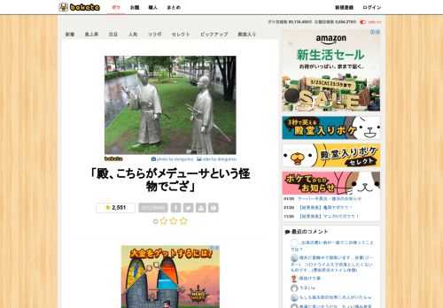 ボケ「「殿、こちらがメデューサという怪物でござ」★2,551」のページ。