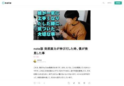  これは、僕のYouTube動画の台本です。台本、というと、これを朗読しているみたいですが、これをこのまま読み上げているわけではなく、話す内容を整理したり、それを頭に入れるために、まずこのくらい書かないといけないので、コツコツと文字を打って、何度も読み返して、それから話すようにしています。  普段はもう少しメモ書きに近いのですが、今回はしっかり書いたので、noteに置いてみます。  動画はこちらです。あっ、台本の時とタイトル違う……。             これは、僕の予備校時代のある気づきに関する話です。漫画やイラストではなく、鉛筆の石膏デッサンの話ですが、イラストでもこの考え方は