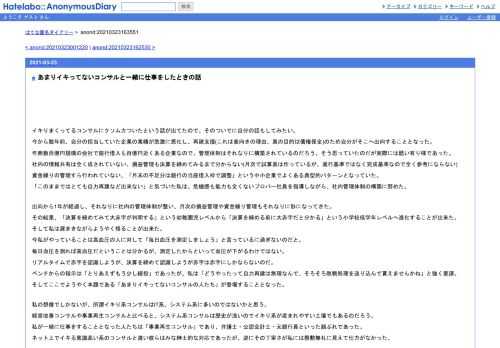 イキりまくってるコンサルにクソムカついたという話が出てたので、そのついでに自分の話もしてみたい。今から数年前、自分の担当していた企業…