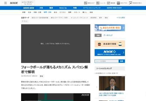 【NHK】野球の落ちる変化球として知られるフォークボールは、球の縫い目による空気抵抗が関係して落ちる力が加わっていることを、東京工…
