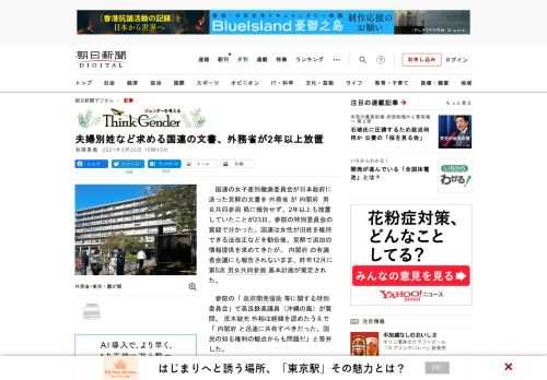 　国連の女子差別撤廃委員会が日本政府に送った見解の文書を外務省が内閣府男女共同参画局に報告せず、2年以上も放置していたことが23日、参院の特別委員会の質疑で分かった。国連は女性が旧姓を維持できる法改正…