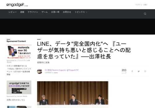 発表によると、現時点で中国からの日本ユーザーの個人情報に対するアクセスを完全遮断しているほか、現在海外で保管しているデータの完全国内移転を実施します。