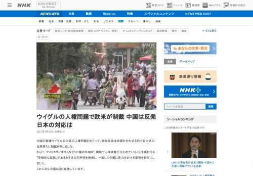 【NHK】中国の新疆ウイグル自治区の人権問題をめぐって、欧米各国は歩調を合わせる形で自治区の当局者らに制裁を科しました。さらに、ア…