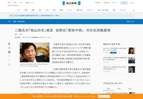 　立憲民主党など野党は23日、河井克行被告が議員辞職を表明したことについて「辞職で疑惑にふたをするのは許されない」と批判した。克行議員に加え、買収資金を提供した菅義偉首相や安倍晋三前首相ら自民党執行部の国会招致を要求する構えだ。