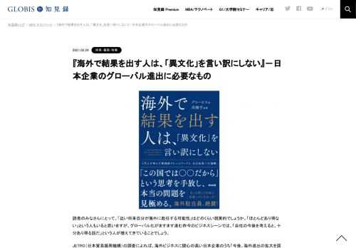 読者のみなさんにとって、「近い将来自分が海外に赴任する可能性」はどのくらい現実的でしょうか。「ほとんどあり得ない」という人もいると思いますが、グローバル化がますます進む昨今のビジネスシーンでは、「自社の今後を考えると、十分あり得る話だ」と…
