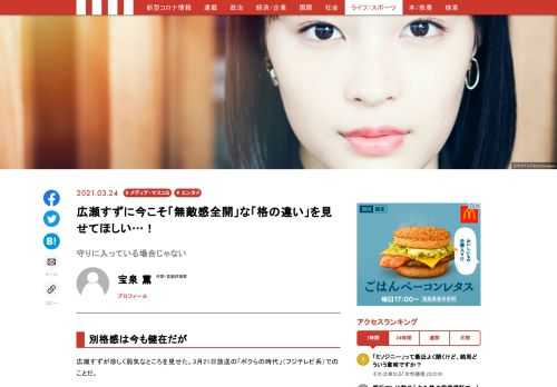 広瀬すずが珍しく弱気なところを見せた。3月21日放送の「ボクらの時代」（フジテレビ系）でのことだ