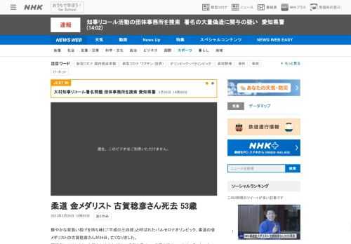 【NHK】鮮やかな背負い投げを持ち味に「平成の三四郎」と呼ばれたバルセロナオリンピック、柔道の金メダリストの古賀稔彦さんが24日、…