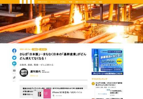 戦後日本をグイグイと引っ張り、何百万、何千万もの国民を食わせてきた基幹産業が見る影もない。時代は流れ、「日本製」の文字から往時の輝きはとうに失われた。現場ではいったい、何が起きているのか。