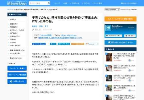 今までネットに書いたことがありませんでしたが、ある時期、私は仕事を辞めて子育てに専念していました。 そうなる前、私は私なりに子育てについてだいたいの算段をつけていたのですが、ハプニングがいくつも重なってしまいまして。 このままでは一家崩壊になってしまいそうだったので自分が子育ての主役を引き受けようと決意しました。
