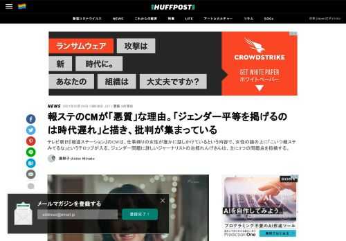 テレビ朝日『報道ステーション』のCMは、仕事帰りの女性が誰かに話しかけているという内容で、女性の顔の上に「こいつ報ステみてるな」というテロップが入る。ジェンダー問題に詳しいジャーナリストの治部れんげさんは、主に3つの問題点を指摘する。