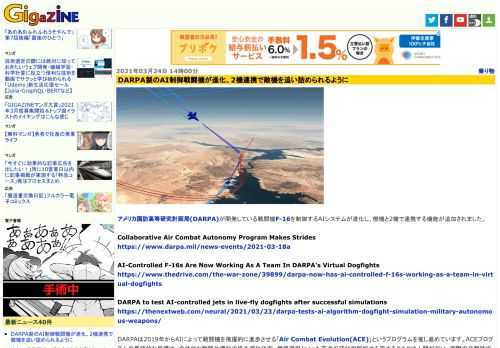 アメリカ国防高等研究計画局(DARPA)が開発している戦闘機F-16を制御するAIシステムが進化し、僚機と2機で連携する機能が追加されました。