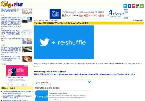 既存のアプリケーションを組み合わせることでオリジナルアプリケーションを開発できるという統合プラットフォーム「Reshuffle」が、Twitterに買収されました。