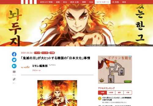 日本映画史上に残る大ヒットとなり、社会現象を巻き起こしている「鬼滅の刃」。韓国では、1月27日にアニメ映画『劇場版「鬼滅の刃」無限列車編』が公開され、初日に6万6581人の観客を動員、ボックスオフィス１位を獲得、と好調な滑り出しが話題となりました。 