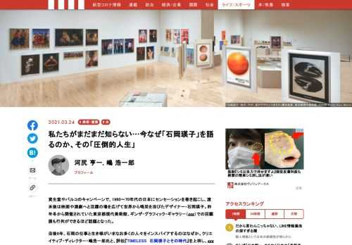 没後9年、デザイナー・石岡瑛子の仕事と生き様がいまなお人をインスパイアするのはなぜか。嶋浩一郎氏と河尻亨一氏が語り合った。