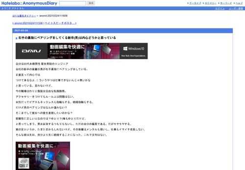 自分は20代未婚男性客先常駐のエンジニア自社の新卒の後輩の男が右手薬指にペアリングをしている。正直言って内心ではつけて来るなよ..こういう…