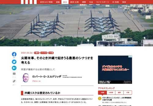 尖閣諸島問題は、毎日のようにメディア、政界、学会などでさまざまな角度から議論されている。その中には、実際に尖閣諸島で有事が発生した場合のシナリオも含まれている。しかし、これまであまり語られてこなかったのが、沖縄県内の外国人工作員（特に中国や北朝鮮）と沖縄（および日本全体）の反基地活動家とが、どのようにして日米両軍の活動を阻害するかという点である。これは、さらに詳しく説明する必要がある視点だ。