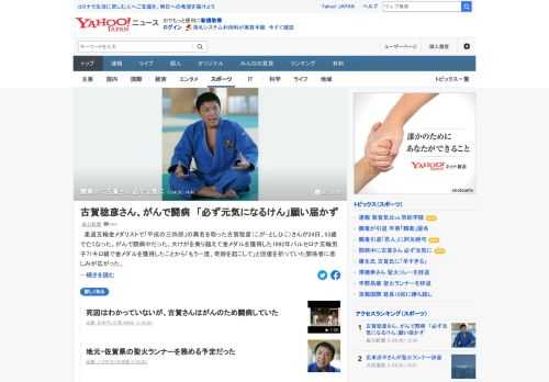 柔道五輪金メダリストの古賀稔彦さんが24日、53歳で亡くなった。がんで闘病中だった。88年ソウル五輪柔道女子銅メダリストの北田典子さんは3週間前に古賀さんと電話した時、「俺、必ず元気になるけん、必ず会おう」と話していたという。