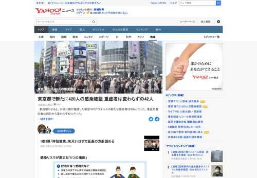 東京都によると、24日に都が確認した新型コロナウイルスの新たな感染者は420人だった。重症患者の数は前日から変わらず42人だった。