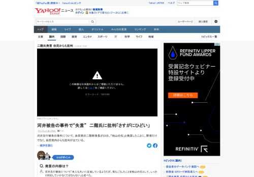 河井克行被告の事件について、自民党の二階幹事長が23日、「他山の石」と発言したことに、野党だけでなく、自民党内からも批判が出ている。「あまりにも世間とずれている」。