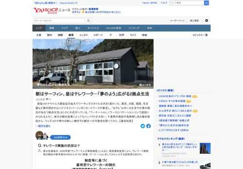 新型コロナウイルス感染症の拡大でリモートワークが普及し、「おうち」以外にも生活や仕事の拠点がある「2拠点生活」も広がっている。千葉県の房総半島南部にある複合施設から、ウィズコロナ時代の新しい働き方と観光への可能性を探った。