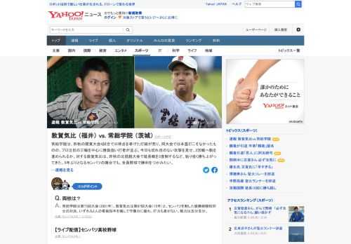 センバツ第5日第3試合、敦賀気比（福井）と常総学院（茨城）の試合。常総学院は第73回大会（2001年）、敦賀気比は第87回大会（15年）と、センバツを制した優勝経験校同士の対決。いずれも2人の看板投手を擁して守備力に優れ、打力も差がない。