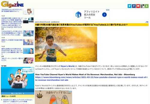 チャンネル登録者数2910万人の「Ryan's World」は、9歳のYouTuberであるライアン・カジ氏が、新しいおもちゃを開封したり運動したりするというYouTubeチャンネル。この「Ryan's World」がいかにして多額の収益を上げているのかについて、経済メディアのBloombergが報じています。
