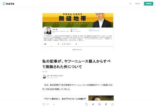  　先日、東京新聞が「地方新聞のヤフーニュースへの掲載料がページ単価0.025円」である旨を掲載していました。        「ヤフーに罪はない」　巨大プラットフォームと伝統メディアの愛憎劇　デジタルメディアの現在地（１）：東京新聞 TOKYO Web   天気や災害、交通情報からショッピングまで、あらゆるサービスを擁する日本最大のプラットフォーム、ヤフー。トップページの真ん中   www.tokyo-np.co.jp          　一方で、かねて批判のある通り、スポーツ新聞などが垂れ流す、芸能やスポーツ、ネットの話題などの大量のコタツ記事がヤフーニュースに流れ込んでいます。もち
