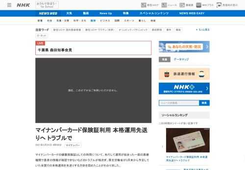 【NHK】マイナンバーカードの健康保険証としての利用について、先行して運用が始まった一部の医療機関で患者の情報が確認できないなどの…