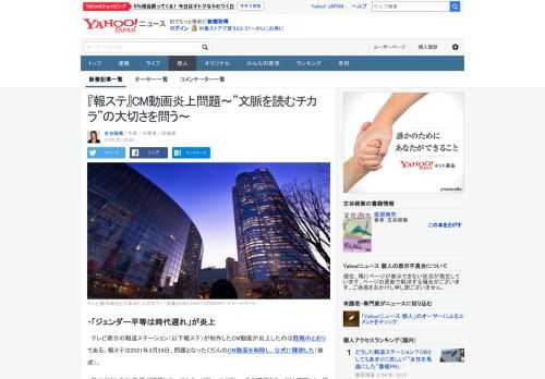 テレビ朝日の制作した「報ステ」ＣＭ動画に女性蔑視の批判が殺到し、ＣＭは削除となりテレ朝は謝罪した。だがＣＭに本当に女性蔑視の側面はあったか。”文脈を読むチカラ”の減退した現下のＳＮS世論の背景を解説。