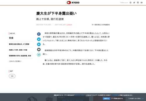 神奈川県警藤沢署は25日、同県藤沢市の路上で下半身を露出したとして、公然わいせつ容疑で、慶応大2年の...