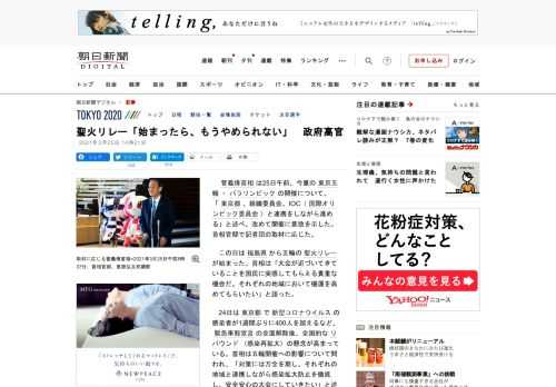 　菅義偉首相は25日午前、今夏の東京五輪・パラリンピックの開催について、「東京都、組織委員会、IOC（国際オリンピック委員会）と連携をしながら進める」と述べ、改めて開催に意欲を示した。首相官邸で記者団…