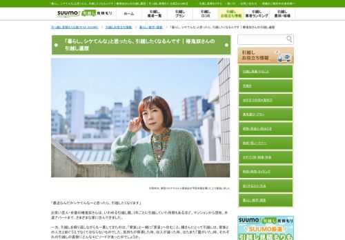 「引越し魔」の椿鬼奴さんに、引越し遍歴をインタビューしました。生まれ育った代官山の3LDKマンションを始点に、さまざまな家に住んできた椿さん。椿さんが引越しに込めた思いとは、そしてこれまで住んだ街の思い出とは。引越しを軸に、ご自身の半生を振り返っていただきました。