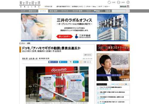 携帯電話大手のNTTドコモは3月26日、格安の新プラン「ahamo（アハモ）」の提供を開始する。そんな中、昨年12月から同社がドコモショップを営む携帯販売代理店に対し、アハモを前面に押し出して客を勧誘したうえで…