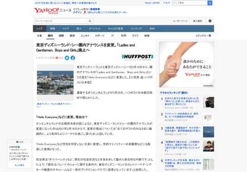 東京ディズニーランドと東京ディズニーシーは3月18日から、園内アナウンスの「Ladies and Gentlemen， Boys and Girls」という文言を「Hello Everyone」など