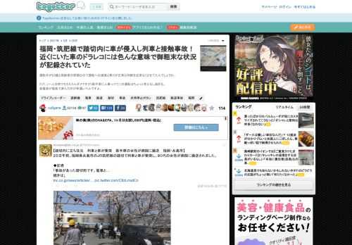 運転手が63歳と高齢者の部類なので運転への過信と焦りが正常な判断を出来なくさせてたんでしょうか。ただ、(一人の時でももちろんダメですが)助手席に人乗っけてこの運転はちょっと考えなし過ぎる。負傷者が..