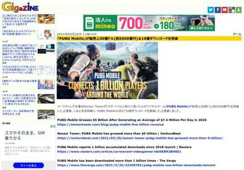 マーケティング企業のSensor Towerが「スマートフォン向け人気バトルロワイヤルゲーム『PUBG Mobile』が総売上50億ドル(約5500億円)を突破した」と発表。これとほぼ同時に、PUBG Mobile公式も「10億ダウンロードを突破した」と発表しました。