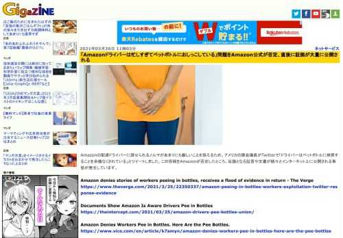 Amazonの配達ドライバーに課せられるノルマがあまりにも厳しいことを訴えるため、アメリカの国会議員がTwitterで「ドライバーはペットボトルに排尿することを余儀なくされている」とツイートしました。この投稿をAmazonが否定したところ、反論となる証言や文書が続々とインターネット上に公開される事態が発生しています。