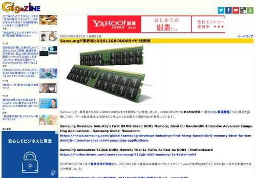 Samsungが、業界初となる512GBのDDR5メモリを開発したと発表しました。このDDR5メモリはHKMG技術と8層シリコン貫通電極(TSV)構造を採用しており、データ転送速度はDDR4の2倍以上となる最大7200Mbpsを実現しています。