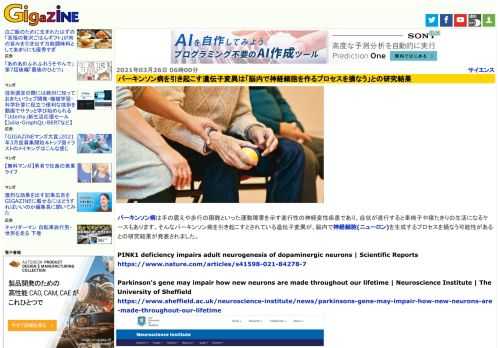 パーキンソン病は手の震えや歩行の困難といった運動障害を示す進行性の神経変性疾患であり、症状が進行すると車椅子や寝たきりの生活になるケースもあります。そんなパーキンソン病を引き起こすとされている遺伝子変異が、脳内で神経細胞(ニューロン)を生成するプロセスを損なう可能性があるとの研究結果が発表されました。