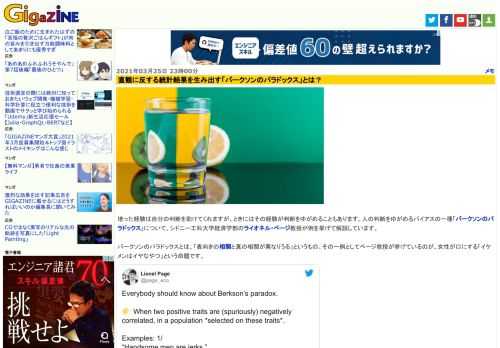 培った経験は自分の判断を助けてくれますが、ときにはその経験が判断をゆがめることもあります。人の判断をゆがめるバイアスの一種「バークソンのパラドックス」について、シドニー工科大学経済学部のライオネル・ページ教授が例を挙げて解説しています。