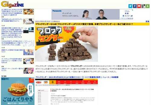 ブラックサンダーが四角い一口サイズになった「ブロックサンダー」が2020年3月30日(火)からファミリーマート限定で登場します。「ブラックサンダー公式ライバル」と位置づけられたブロックサンダーは、温かくなる季節に合わせてカバーチョコをなくし、ザクザクの食感をダイレクトに味わえるよう進化しているとのこと。そんな新作のブラックサンダーを、一足先に食べて通常のブラックサンダーと比較してみました。