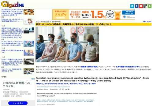 新型コロナウイルス感染症(COVID-19)で死亡した患者の脳組織で損傷が確認されたり、COVID-19が主要な臓器で血栓を発生させることが報告されたりと、COVID-19には肺炎以外にも多様な症状が現れることが判明しています。そして新たに、COVID-19の症状に長期間苦しんだ患者の85％が神経学的症状を経験していたことが明らかになりました。