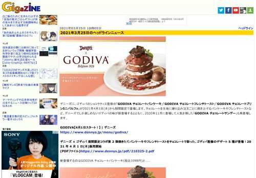 デニーズに、ゴディバのショコラティエ監修の「GODIVA チョコレートパンケーキ」「GODIVA チョコレートフレンチトースト」「GODIVA チョコレートプリンミニパルフェ」が2021年4月1日(木)から期間限定で登場します。チョコレートを生地に練り込み注文ごとに焼き上げるパンケーキやフレンチトーストなど、デニーズでしか楽しめないゴディバの味が新登場するとともに、2020年11月に登場して人気を博した「GODIVA チョコレートサンデー」も再登場します。