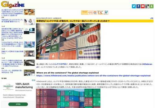 海上輸送に用いられるコンテナの不足が、深刻な事態に発展しつつあります。ビールやワインの輸送を専門とする国際的な物流会社であるHillebrandが、コンテナが消えてしまった原因について解説しました。